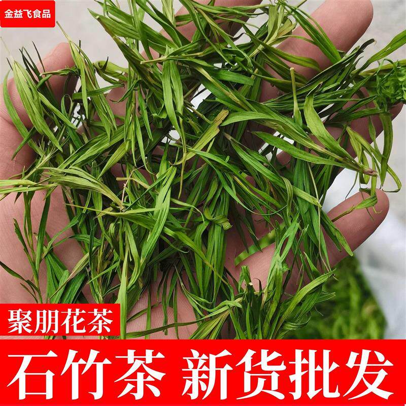 供应2025年新货淡竹叶茶头茬石竹茶散装花果茶茶叶 竹心茶