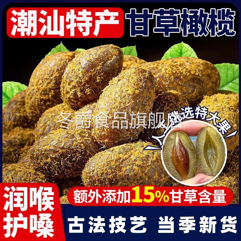 甘草橄榄潮汕特产盐津橄榄