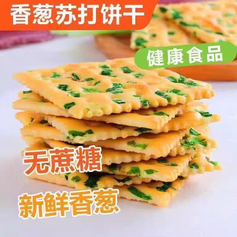 香葱苏打饼干整箱葱香咸味梳打小饼干休闲零食吃货休闲小零食