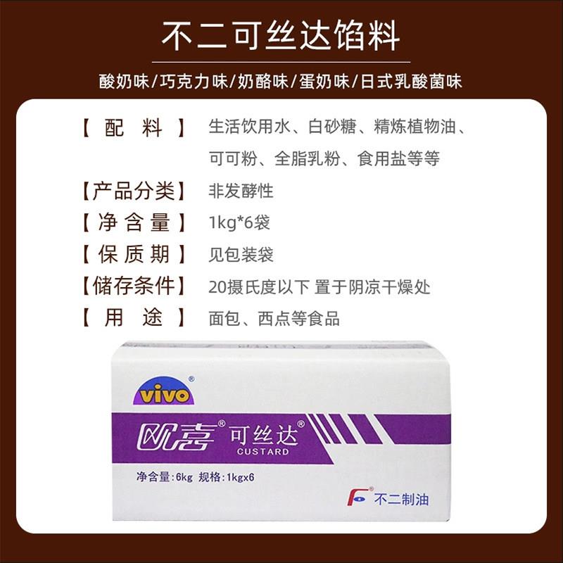 新品欧喜可丝达不二制油面包馅料西点夹心酸奶酪原味整箱卡仕达酱