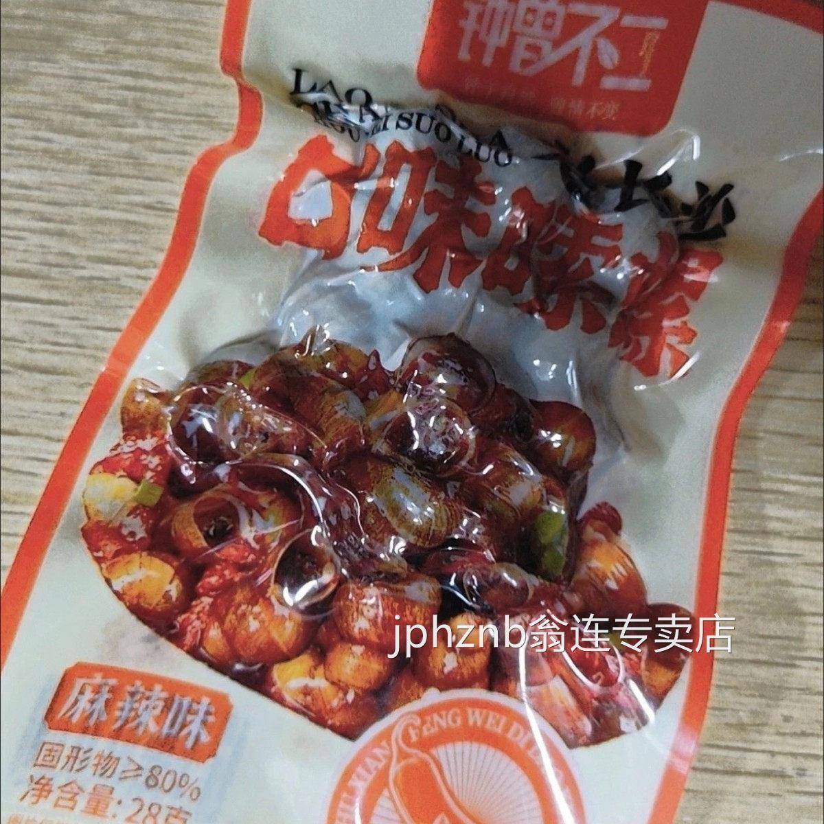钟曾不二老长沙嗦螺香辣田螺即食麻辣螺蛳儿时螺丝零食袋装