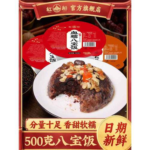 红船桂花血糯八宝糯米饭年