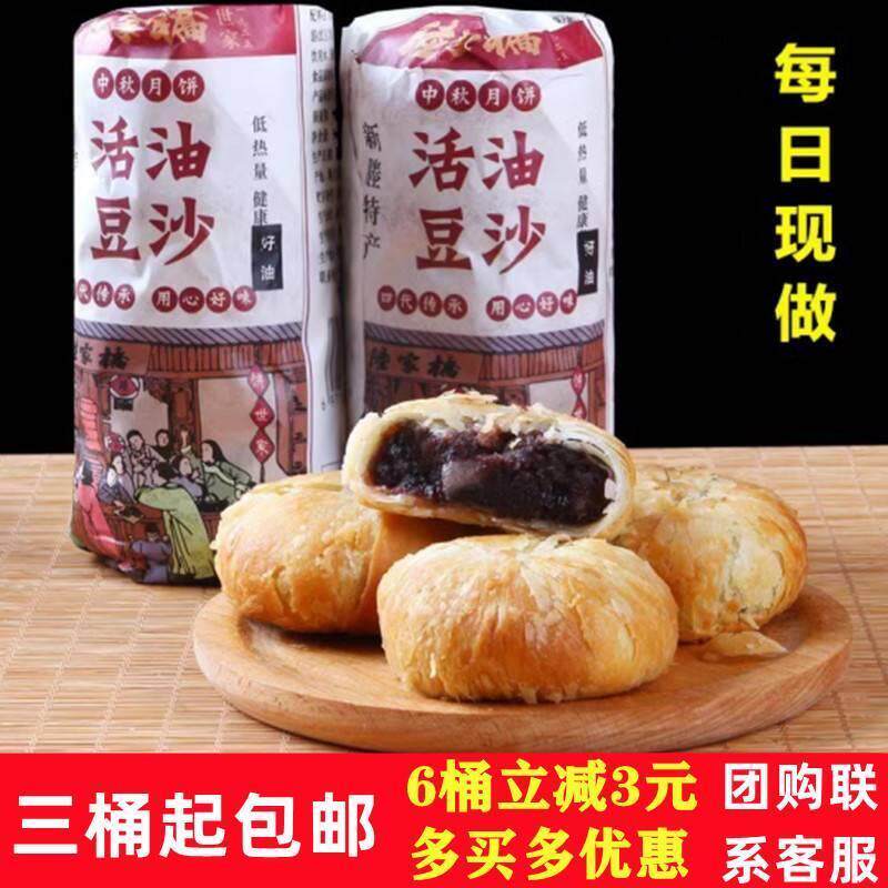 陆家桥活油豆沙月饼苏式手