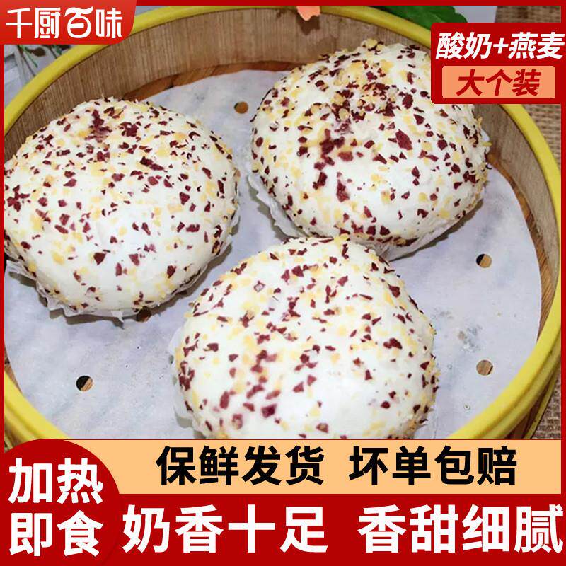 极速燕麦酸奶包早餐半成品