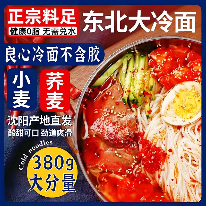 冷面朝鲜正宗延吉东北面条
