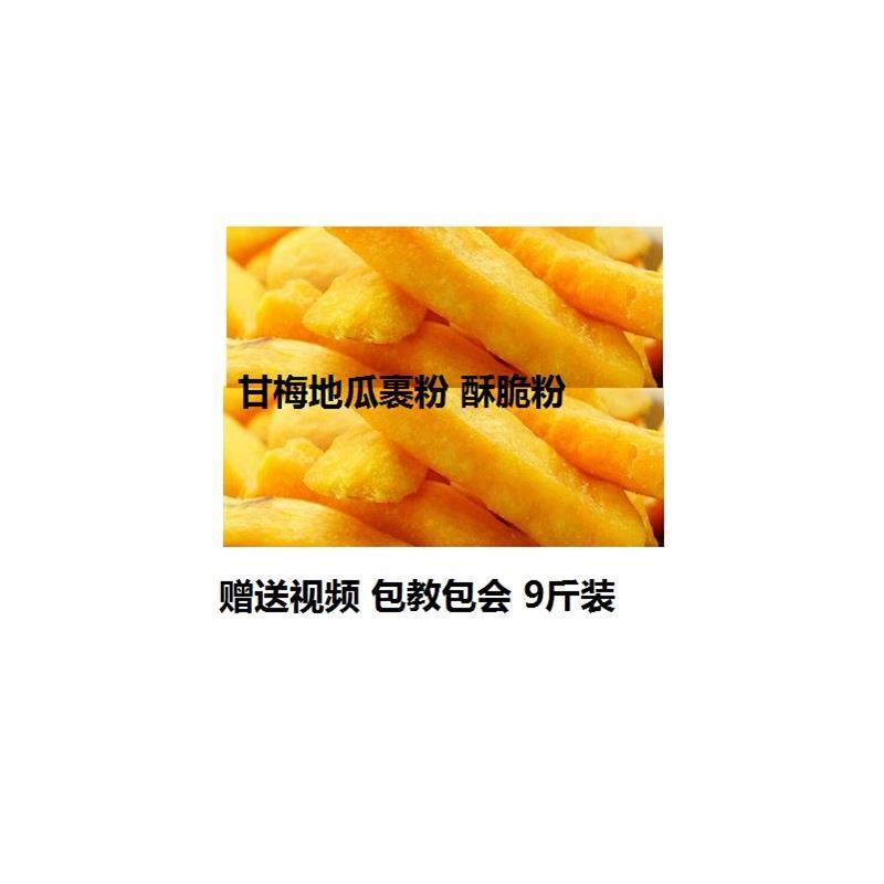 郭记甘梅地瓜裹粉蜜酥地瓜