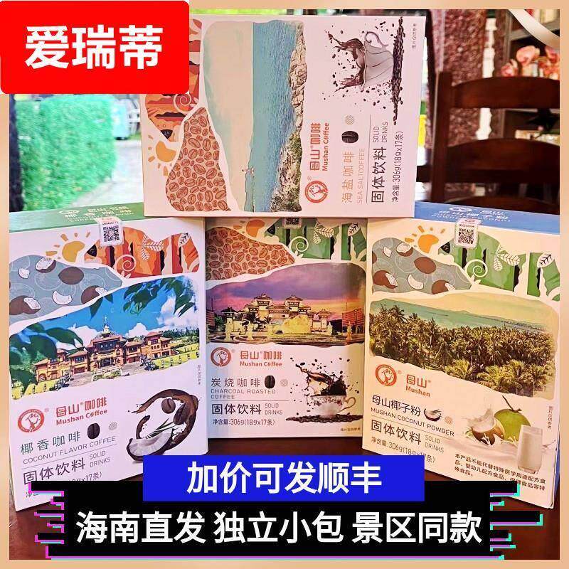 海南三亚南山寺海盐咖啡