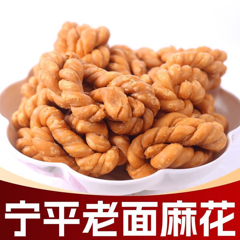 河南特产手工老面宁平大麻花传统零食老式麻花香酥脆麻花休闲食品