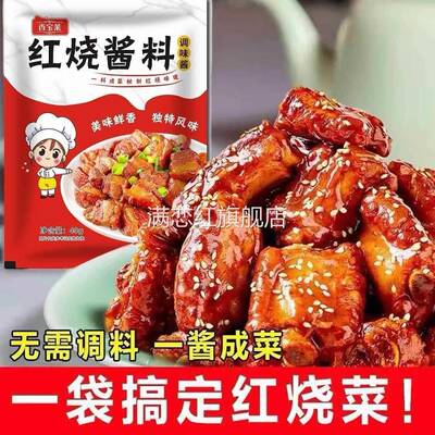 大厨强红烧万酱汁能红烧肉汁红烧排骨酱料红烧猪蹄红烧鱼调料包