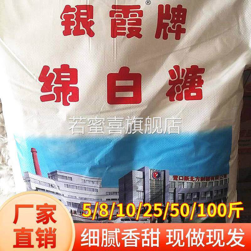 银霞牌绵白糖100斤装一级