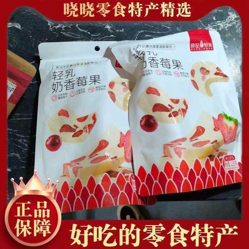 薛记炒货轻乳奶香芒果莓果
