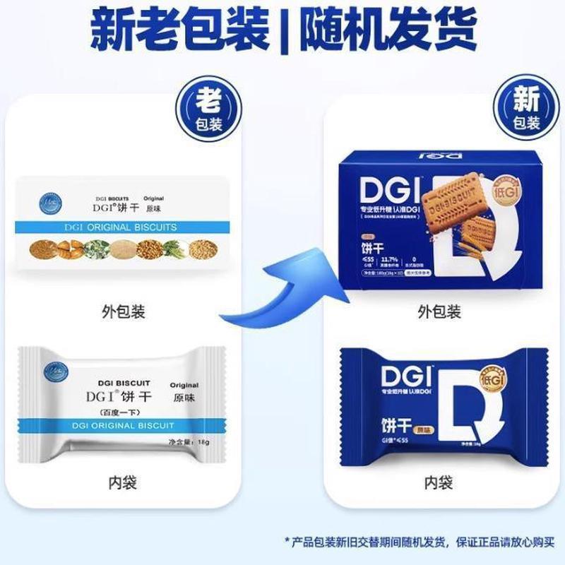 新货新日期DGI低GI饱腹代