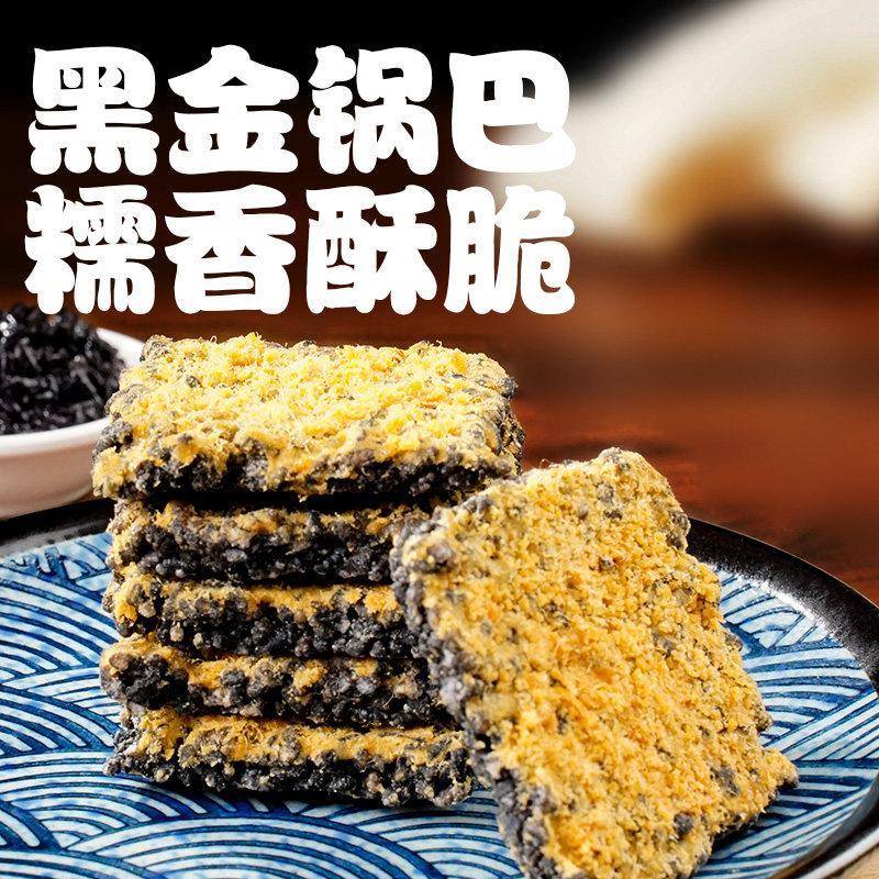 卜奇脆咸蛋黄肉松糯米锅巴208g大包黑金锅巴休闲办公小零食代餐