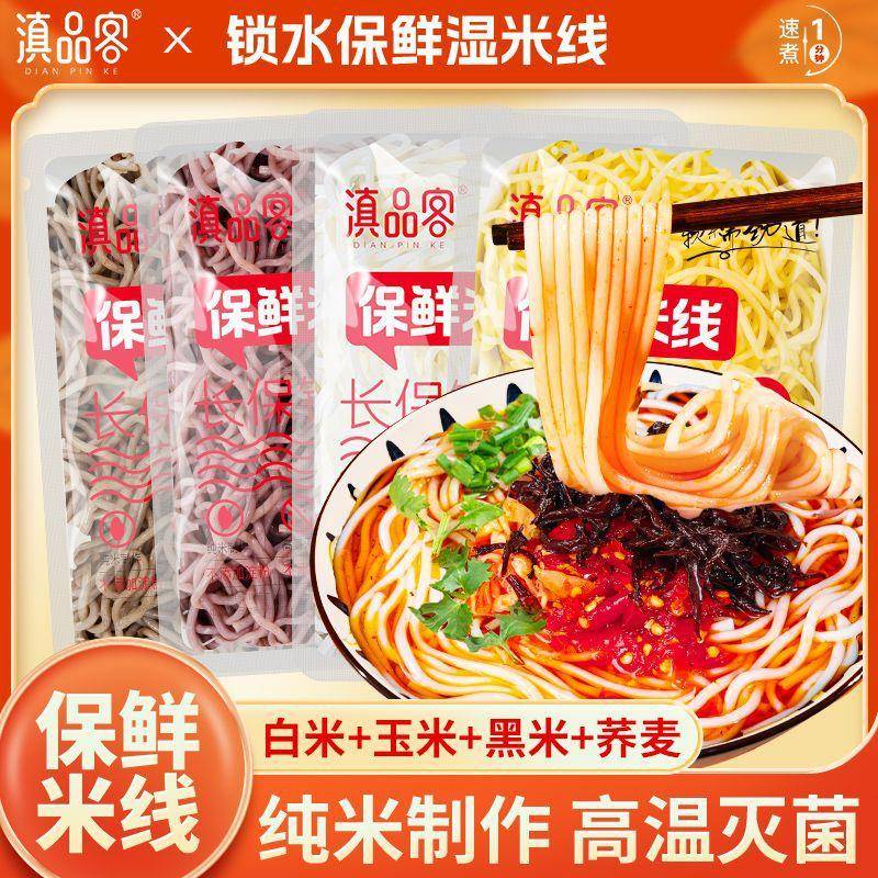 云南保鲜湿米线玉米黑米荞麦新鲜米粉冲泡免煮方便速食过桥米线