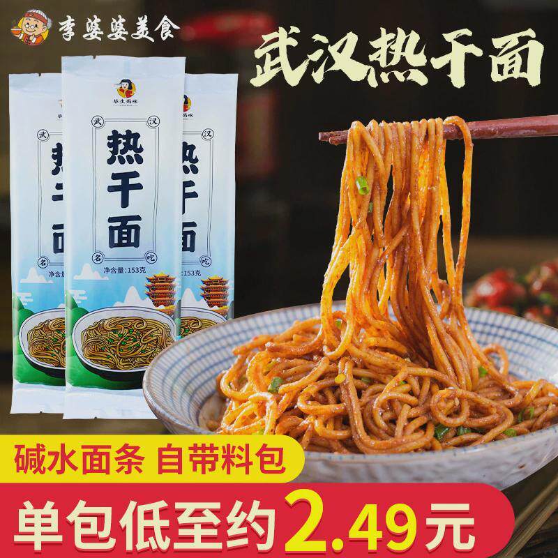 地道武汉热干面原味碱水面