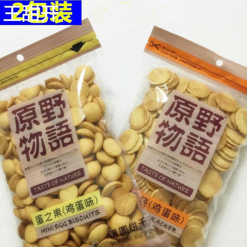原野物语蛋之果蛋园饼干鸡蛋饼 原野物小丸烧蛋黄煎饼薄脆饼零食