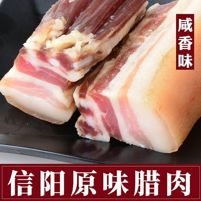 河南信阳腊肉土产农家自制风乾精品五花肉咸肉特色腊味酒店食材