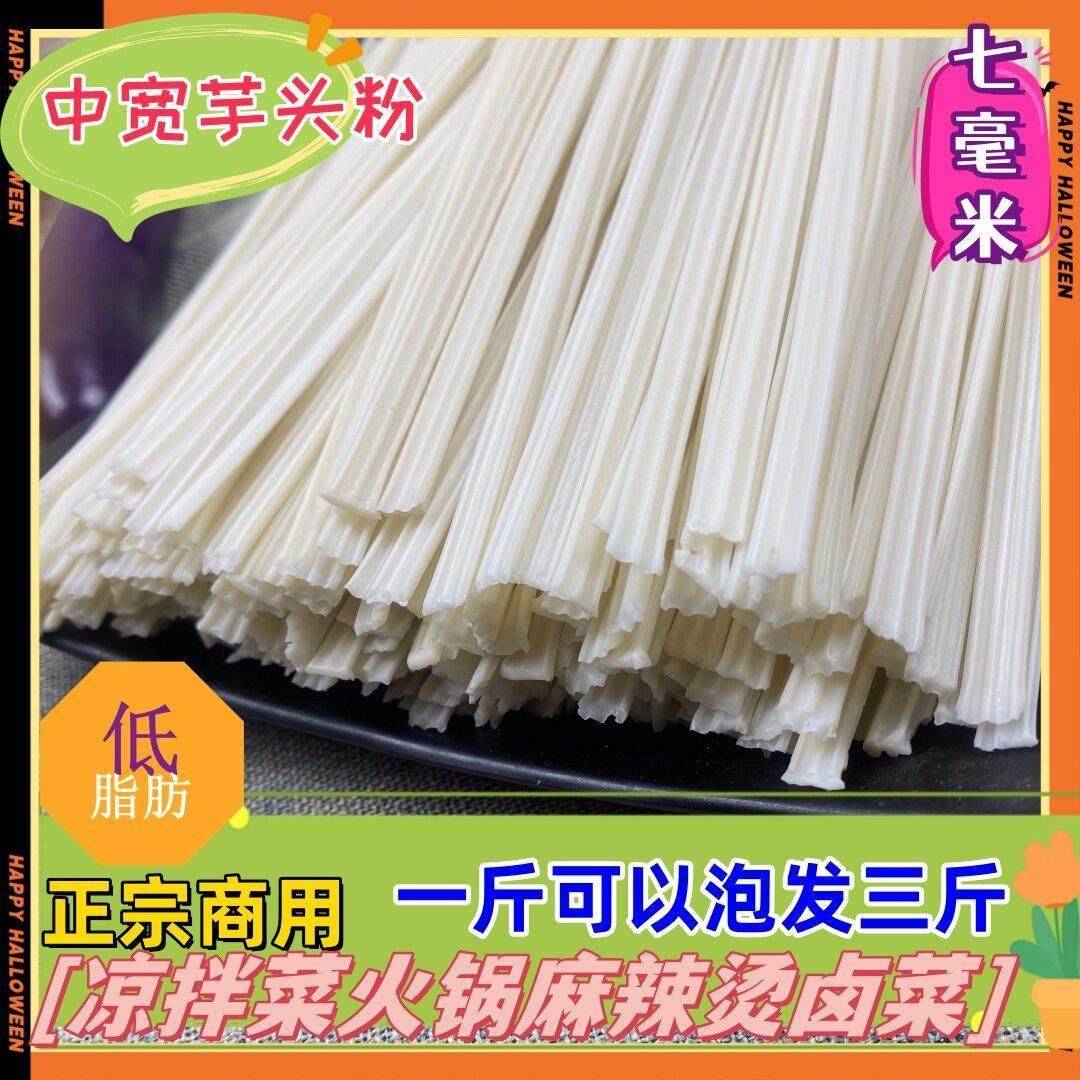 芋头粉皮 芋头粉条 宽粉非长粉丝 凉菜火锅原料干 干货特价5斤装