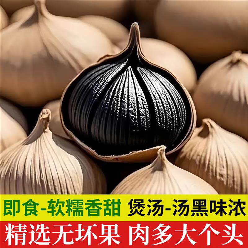 官方旗舰店黑蒜正宗独头黑