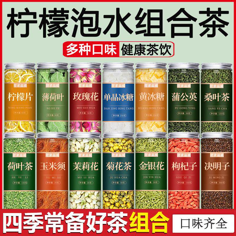 柠檬片泡水喝菊花茶蒲公英金银花荷叶玫瑰洛神茉莉花水果茶旗舰店