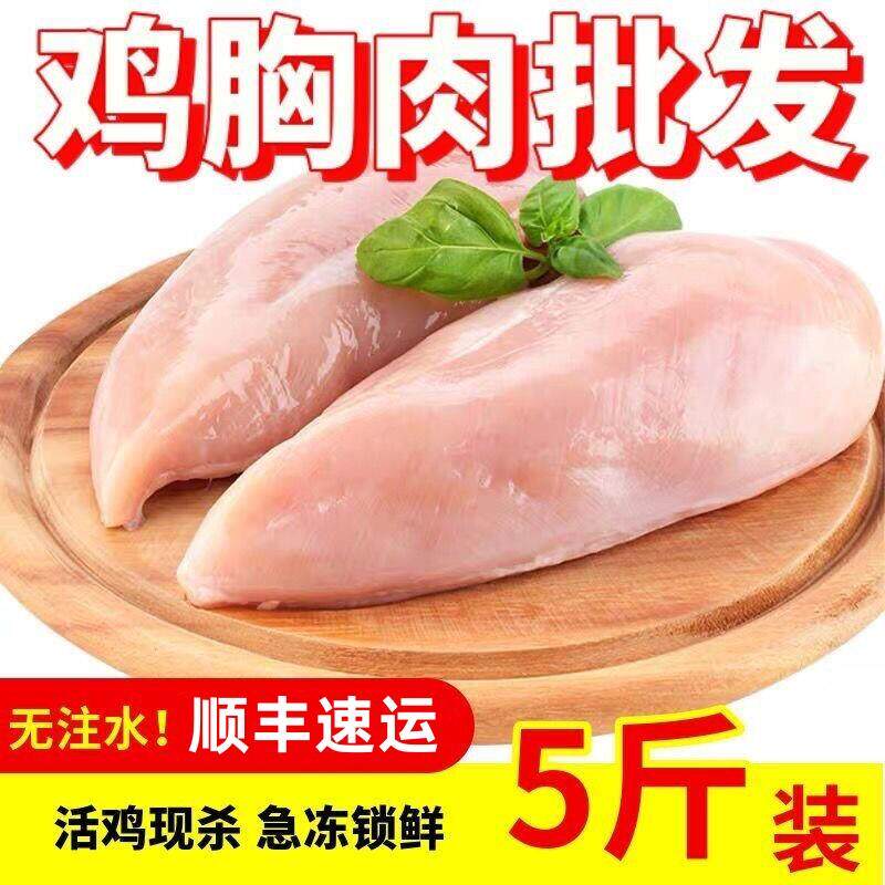 极速新鲜精品鸡胸肉冷冻鸡