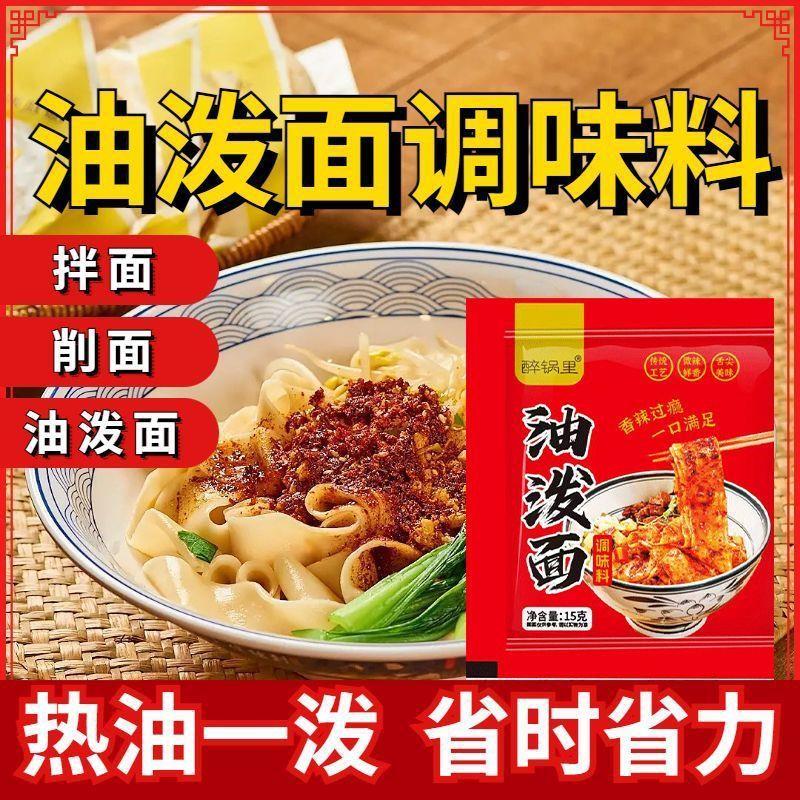 陕西油泼面调味料家用调料