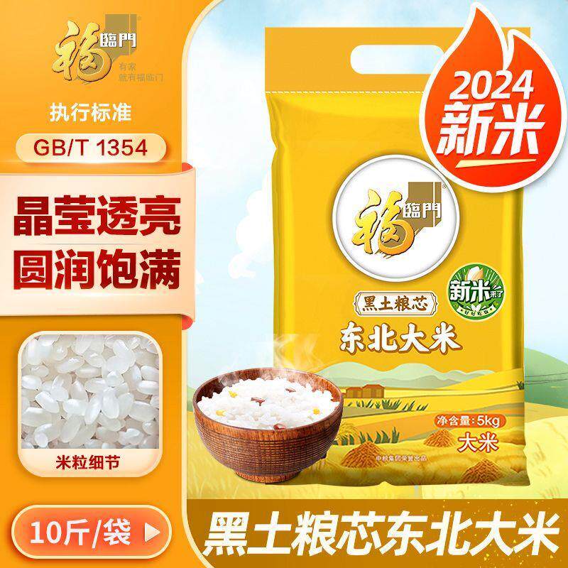 福临门黑土粮芯东北大米5K