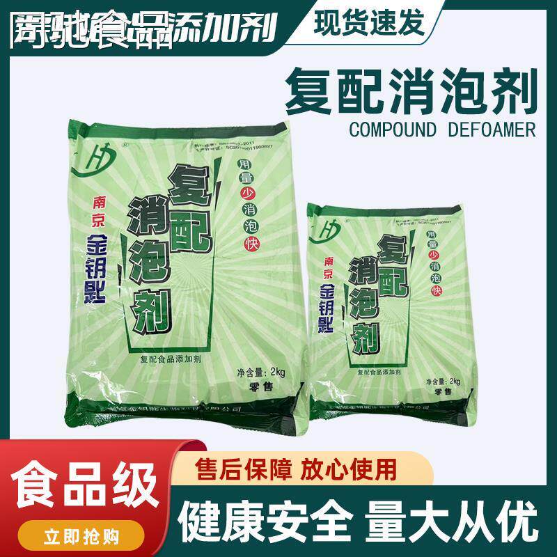 南京金钥匙华兴复配消泡剂