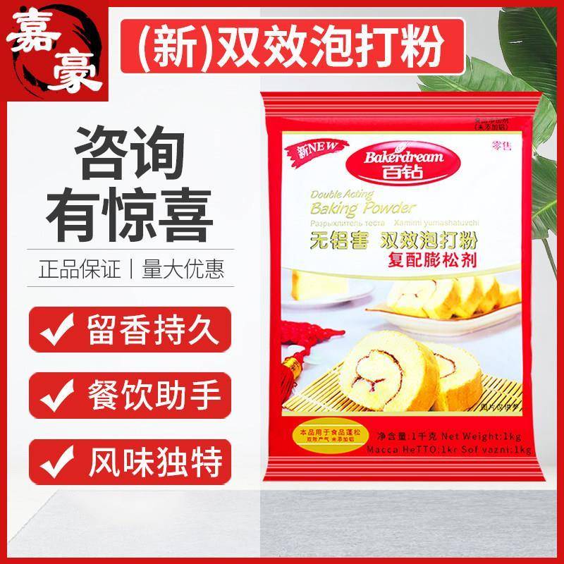 安琪百钻双效泡打粉1kg*10袋整箱烘焙家商用无铝害包子馒头改良剂
