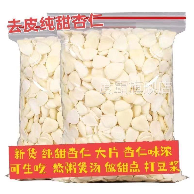 南杏仁生杏仁去皮甜杏仁原