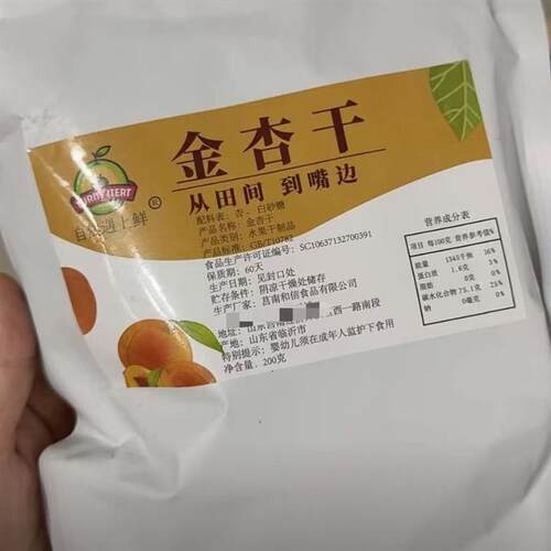 新日期自然遇上鲜农家金杏
