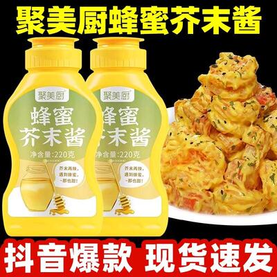 聚美厨蜂蜜芥末酱旗舰店韩