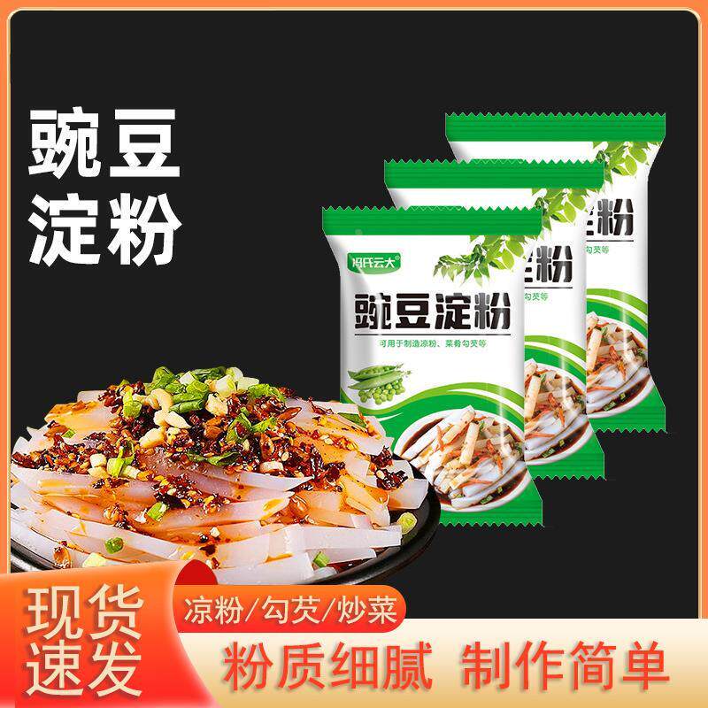 冯氏云大豌豆淀粉专用粉豌豆粉四川特产凉粉淀粉自制家用