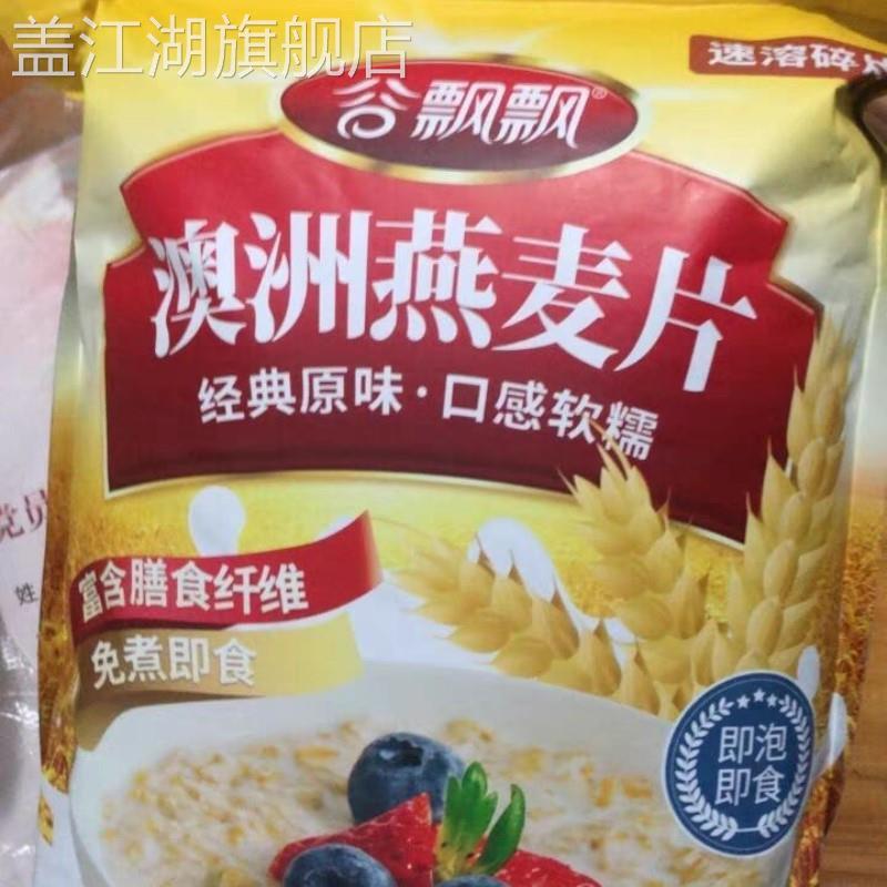 促销新货谷飘飘澳洲原味纯
