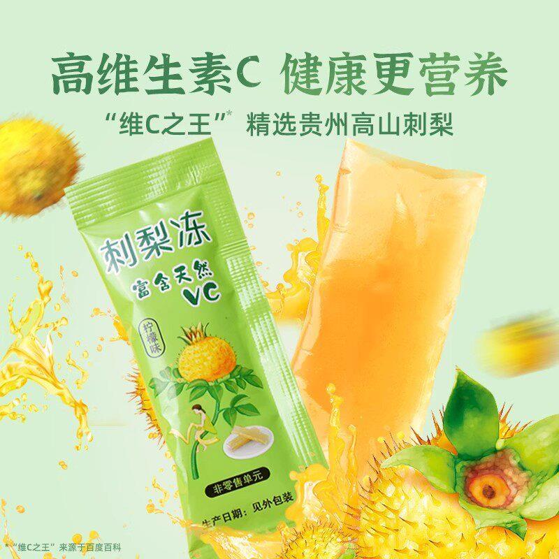 贵州特产刺梨冻吸吸果冻条过年年货健康零食品休闲小吃官方旗舰店