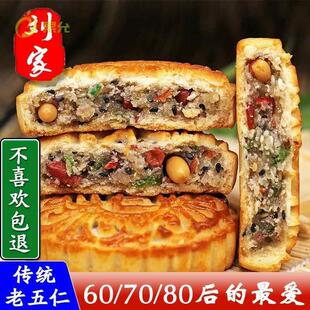 河南老式五仁月饼中秋传统糕点青红丝冰糖花生手工散装70克*1个