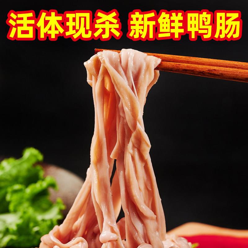 新品鸭肠生冷冻新鲜鸭肠商用鲜脆鸭肠冷冻鸭肠火锅食材鸭货生鲜6