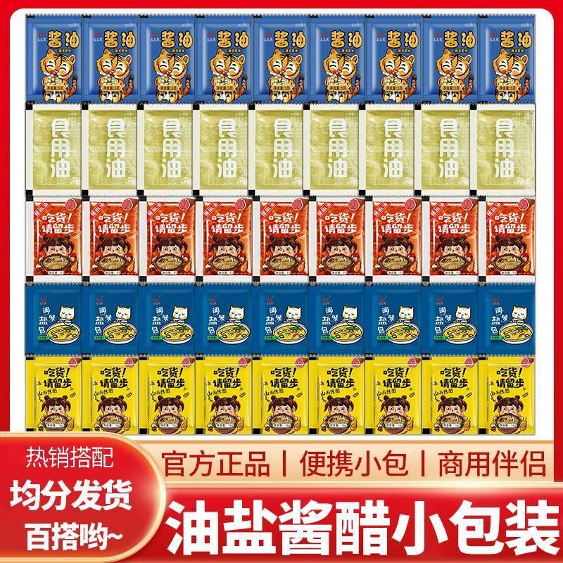 油盐酱醋调料品全套宿舍小