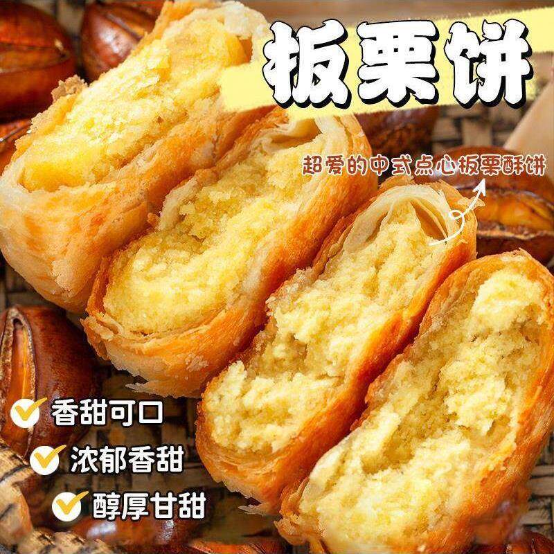 栗子酥纯手工老式板栗饼香酥绿豆酥饼子馅饼糕点零食早餐宵夜