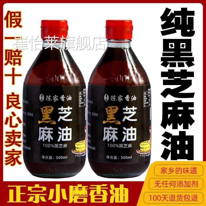 纯黑芝麻油农家自榨小磨香