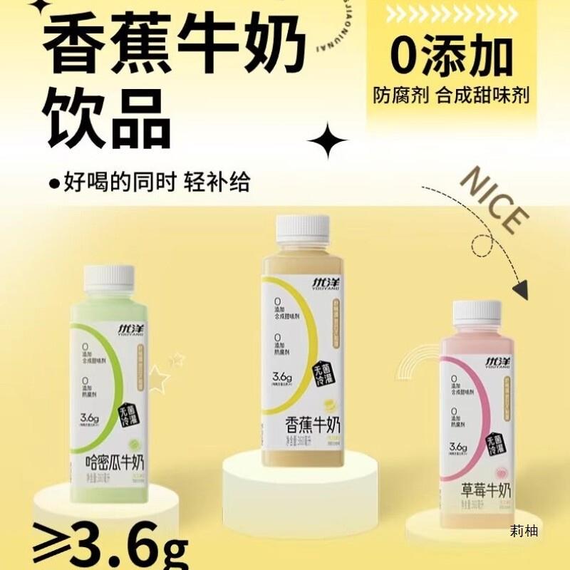 速发ll优洋香蕉牛奶无冷灌
