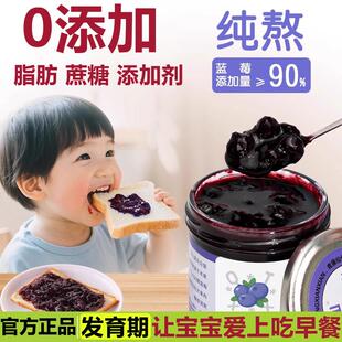 蓝莓果酱官方旗舰店大颗粒无添加0脂0糖儿童早餐面包商用烘焙专用
