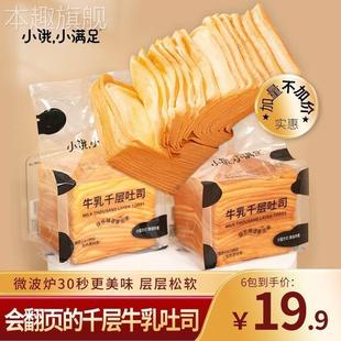 宏途小饿小满足牛乳千层吐司早餐翻页手撕夜宵饱腹营养代餐健身