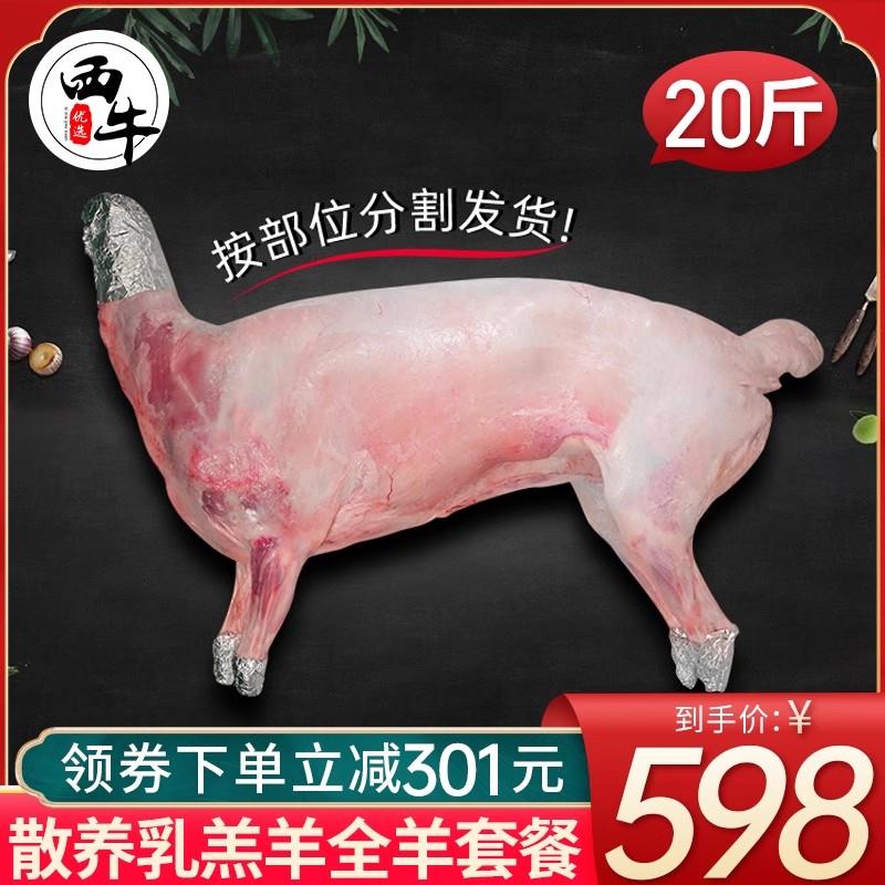 新品草原散养全羊整只20斤羊肉新鲜冷冻羊排羊腿羊蝎子烤全羊年货