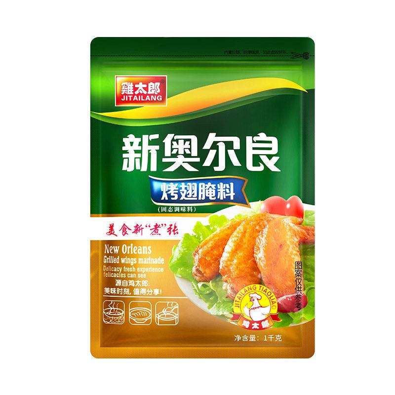 商用装新奥尔良烤翅腌制商用1kg炸鸡腿烧烤肉调料大包装可定制