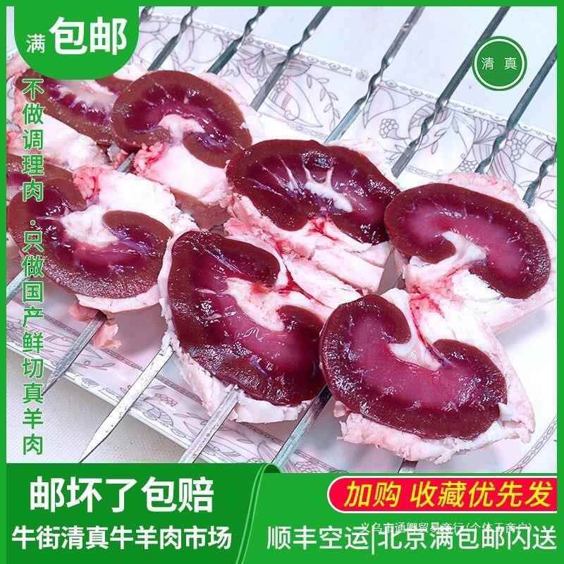 羊大腰子串新鲜羊肉串户外