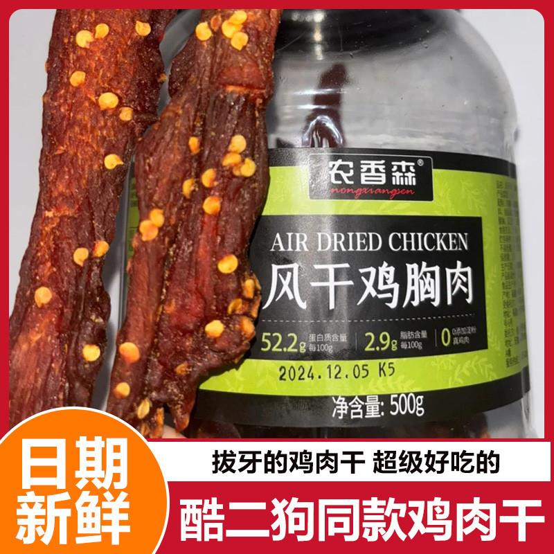酷二狗同款鸡肉干肌肉干农