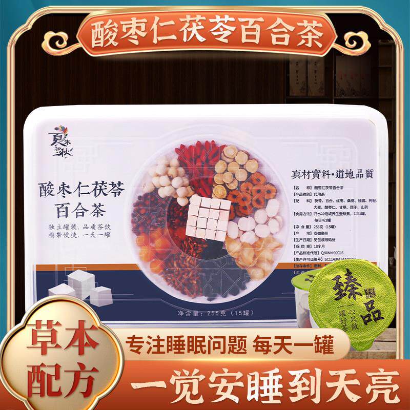 酸枣仁茯苓百合茶山药莲子酸枣仁入梦小罐装花茶包邮