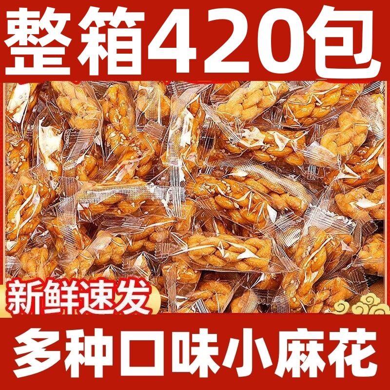 小麻花混合口味独立包装零
