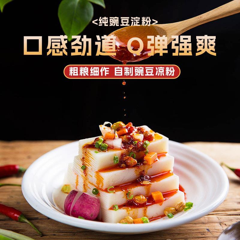 四川纯豌豆粉凉粉专用粉正宗纯正豌豆淀粉凉皮自制商用官方旗舰店